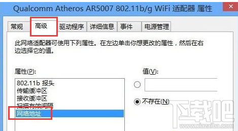 win8系统怎么修改MAC地址win8系统安装MAC地址的方法教程