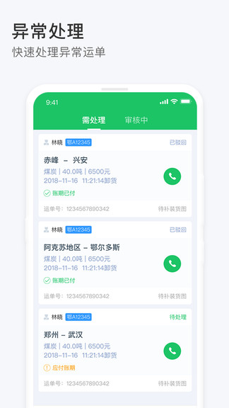 收单员app