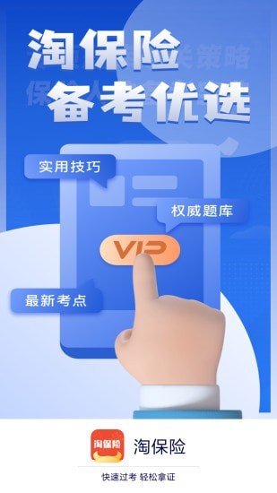 淘保险app手机版图3