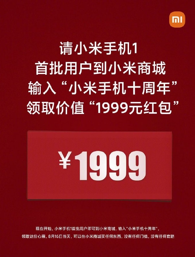 小米1999红包怎么领小米手机十周年1999红包领取方法