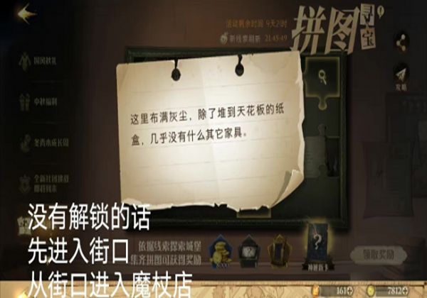 哈利波特魔法觉醒这里布满灰尘位置线索详情一览