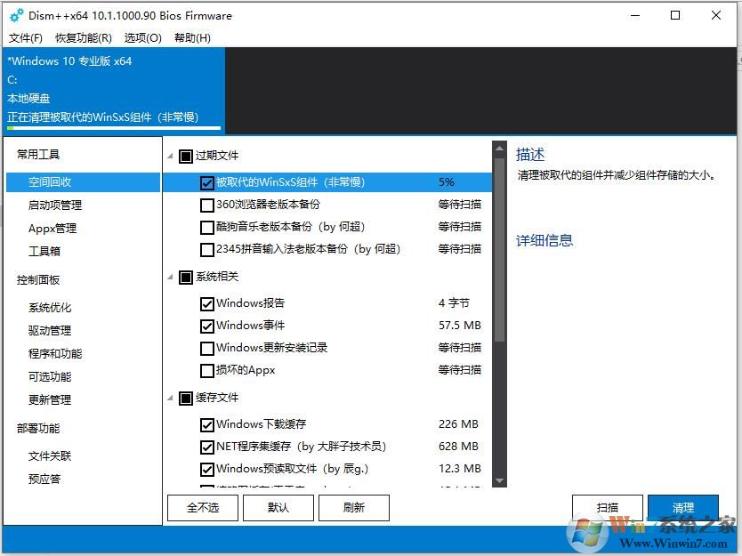 Win10深层次清理C盘垃圾文件,临时文件方法Dism++空间回收