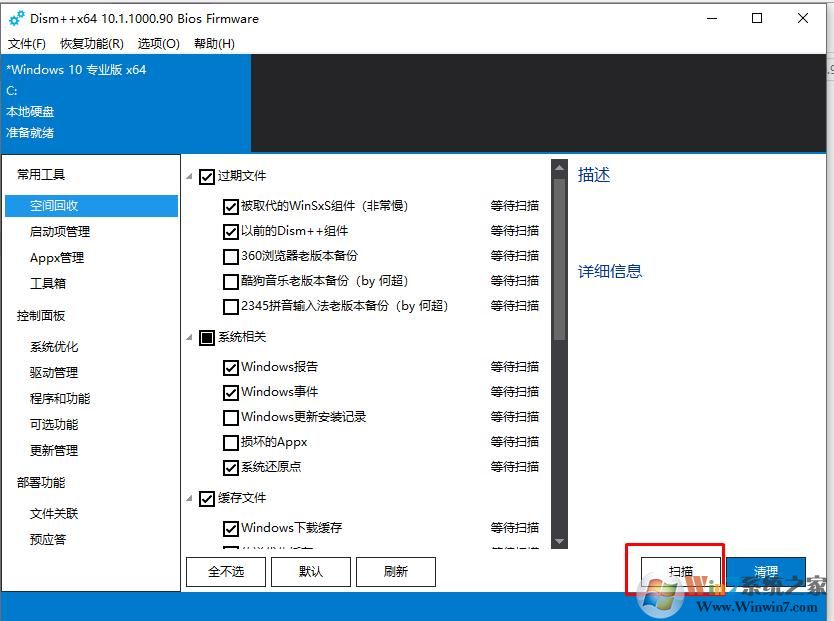 Win10深层次清理C盘垃圾文件,临时文件方法Dism++空间回收