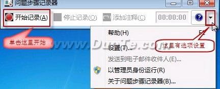 Windows7问题步骤记录器