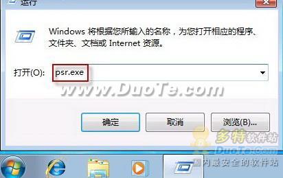 Windows7问题步骤记录器