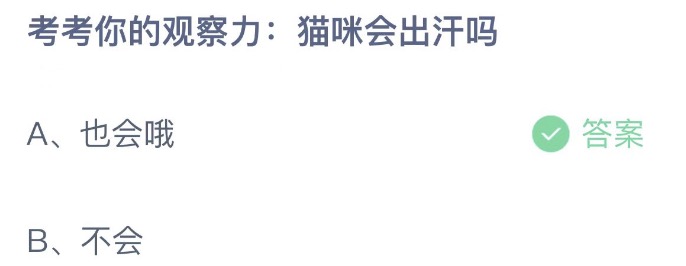 蚂蚁庄园今日正确答案是什么谢谢2023年3月3日蚂蚁庄园答案