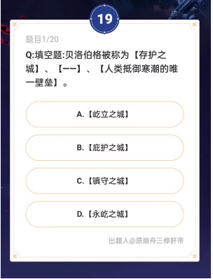 崩坏：星穹铁道通往嗑学的轨道答案汇总一览