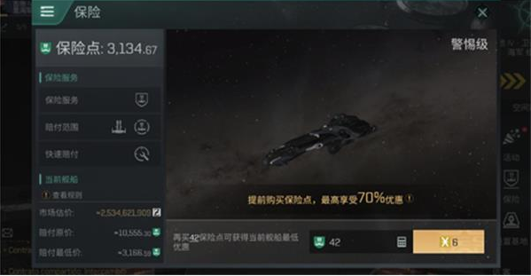 EVE星战前夜无烬星河手游保险赔偿怎么算