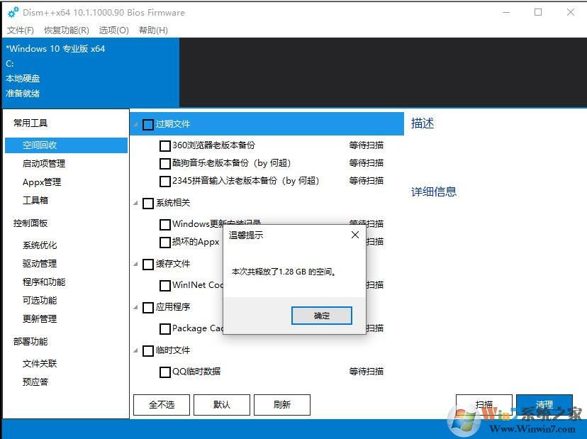 Win10深层次清理C盘垃圾文件,临时文件方法Dism++空间回收