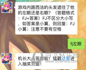 全民飞机大战游戏内路西法的头发遮住了他的左眼还是右眼