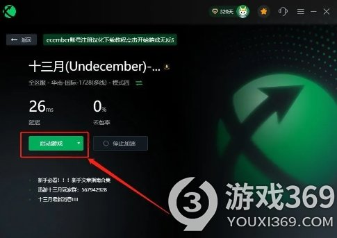 十三月undecemberSteam怎么下载，国际服下载教程