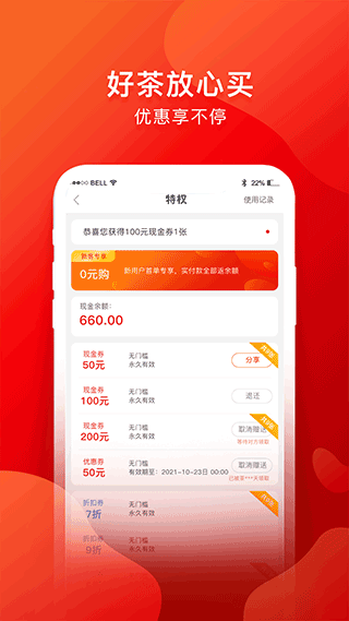 茶吉送app