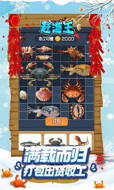 赶海王无限金币版