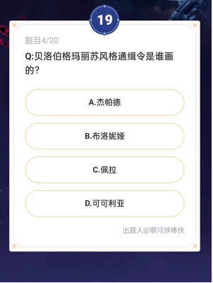 崩坏：星穹铁道通往嗑学的轨道答案汇总一览