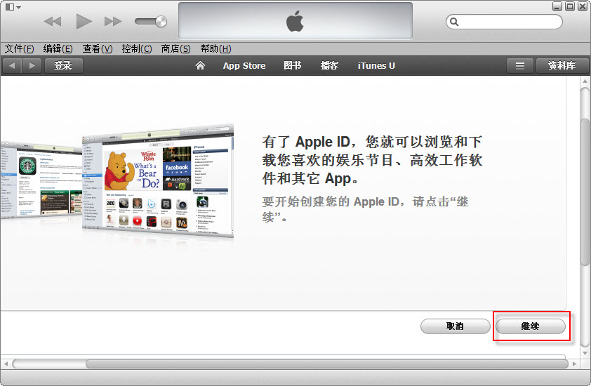 itunes账号注册方法iphone注册id图文教程