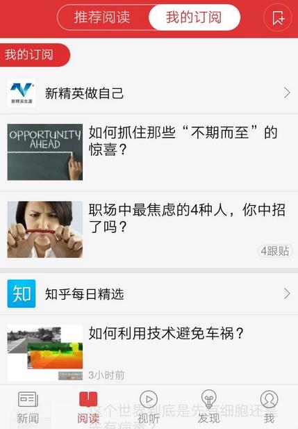 网易新闻客户端怎么订阅自己感兴趣的内容教程