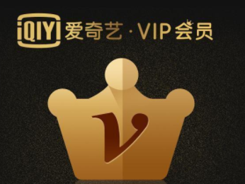 爱奇艺vip免费领取2021爱奇艺会员免费领取的渠道有哪些