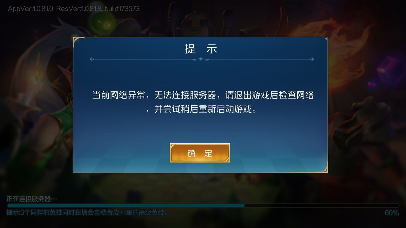 腾讯ChessRush网络异常无法连接服务器怎么办网络异常解决方法