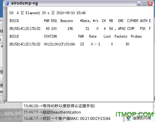 无线网络密码破解WPA-WPA2教程图文介绍包教包会