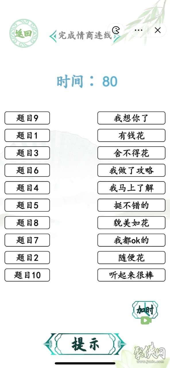 汉字找茬王完成情商连线攻略完成情商连线答案