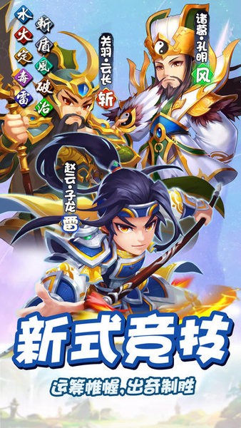 雷鸣三国破解版