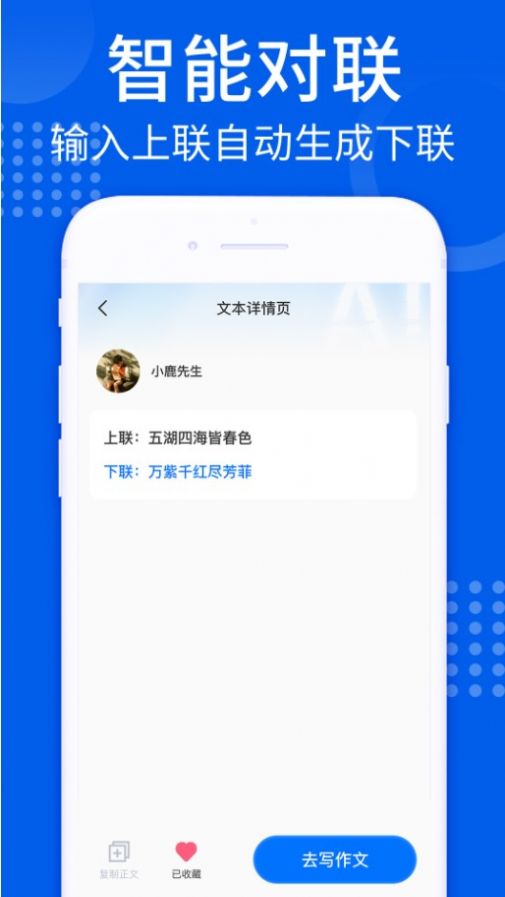 AI趣味写作app截图2
