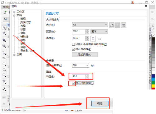 coreldraw设置出血位教程