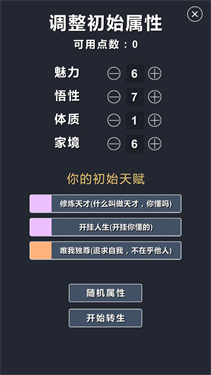 修仙模拟器我要修真最新版