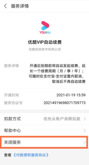 支付宝自动续费优酷会员怎么取消支付宝自动续费取消教程