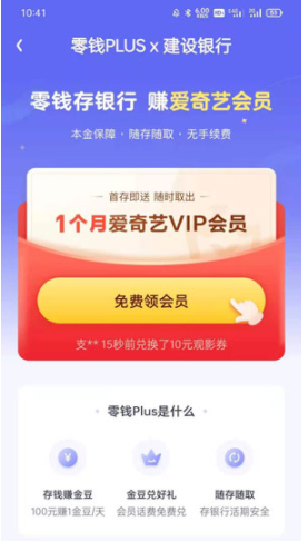 爱奇艺vip免费领取2021爱奇艺会员免费领取的渠道有哪些