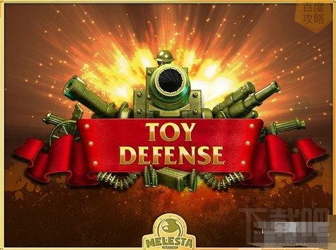 玩具塔防ToyDefense秘籍通关攻略分享