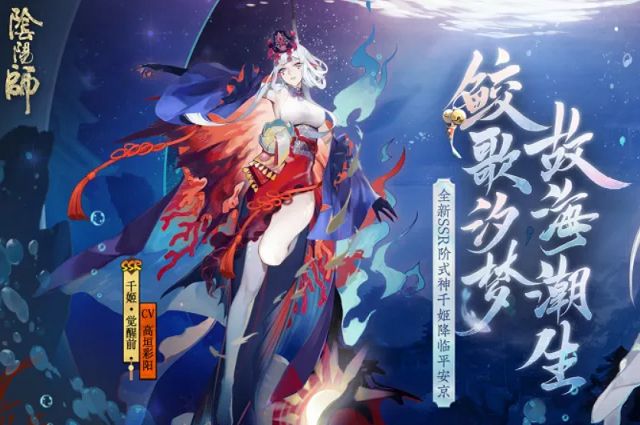 阴阳师手游新式神SSR千姬10月28上线图鉴技能曝光