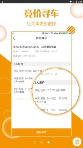 灿谷好车图3
