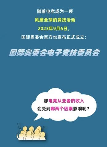 电竞职业选手的收入由几部分组成