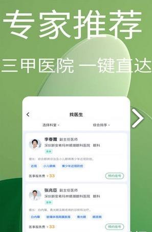 趣挂号图1