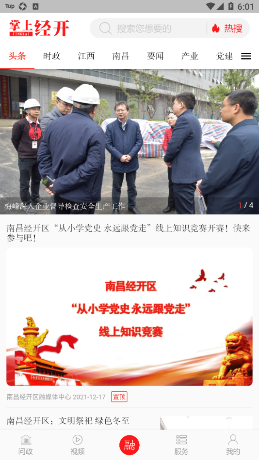 掌上经开手机版