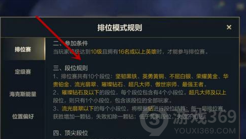 英雄联盟手游段位级别排列英雄联盟手游段位级别排列介绍