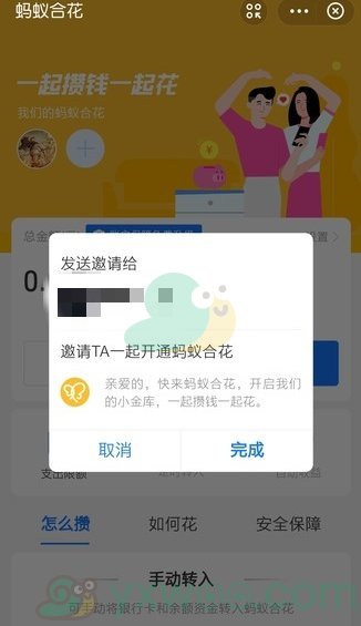 支付宝蚂蚁合花邀请好友方法介绍