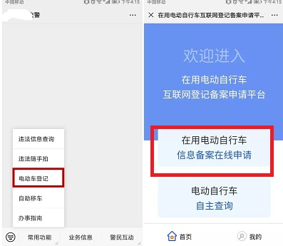 微信怎么申请电动车车牌微信电动车上牌照流程