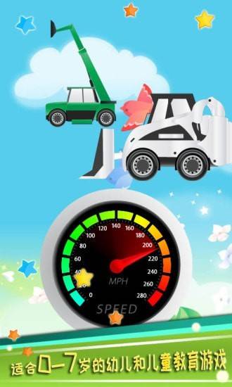 儿童益智汽车最新版截图6