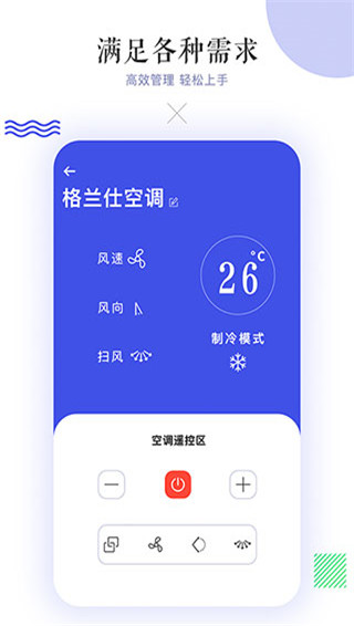 万能空调遥控器搜哈app图6