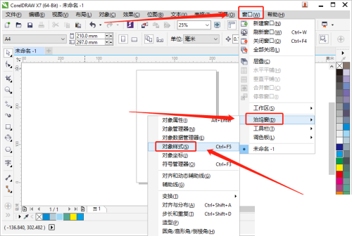 coreldraw导出样式表教程