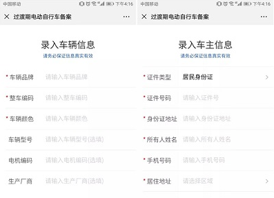 微信怎么申请电动车车牌微信电动车上牌照流程