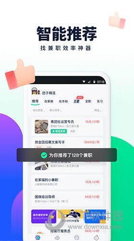 找暑假工app软件哪个好轻松赚取生活费