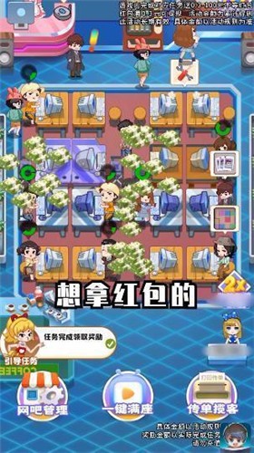 网咖模拟器红包版