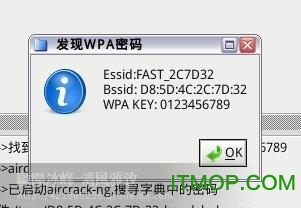 无线网络密码破解WPA-WPA2教程图文介绍包教包会