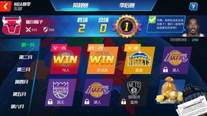 NBA篮球大师比赛玩法介绍