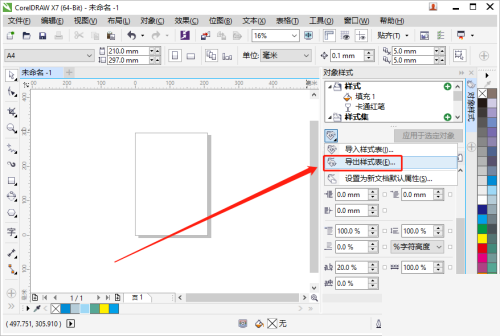 coreldraw导出样式表教程