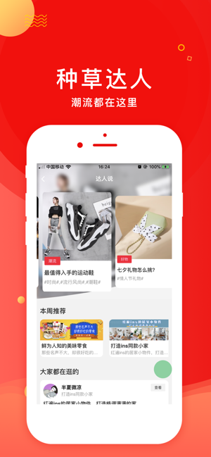 全民折扣手机版
