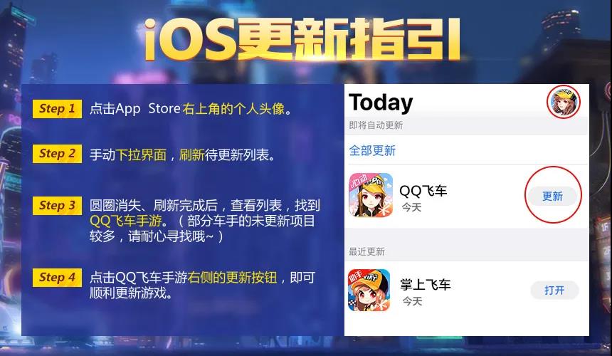 QQ飞车手游2周年版本iOS更新攻略-iOS怎么更新